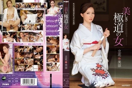 IPZ-451 [Uncensored Leaked] Beautiful Yakuza Woman Misuzu Tachibana