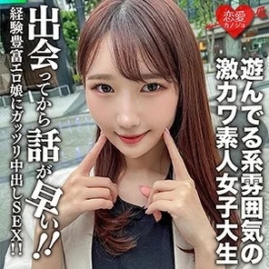 EROFC-115 Amateur female college student [Limited] Mako-chan, 20 years old, a super cute JD with a playful atmosphere! - Creampie sex with an experienced erotic girl who talks quickly after meeting! - !