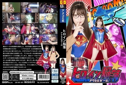 SPSC-66 Fall of the Heroine Accel Girl Mei Uesaka