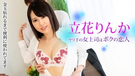 Caribbeancom-081323-001 My Female Boss Is My Lover ~Used Conveniently Until Her Balls Die~