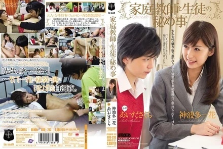 ATID-233 [Uncensored Leaked] The secret between a tutor and a student Ichika Kanhata Sakura Aida