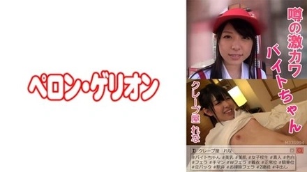 594PRGO-033 Rena