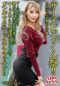 HMDNV-637 [Semen cum swallow festival! - ! - ] A 27-year-old big-breasted gal wife. - A pervert married woman who came to the shoot after drinking too much semen has a hard-core 3P continuous cum-swallowing and hardcore fucking! - ! - [There is also creampie]