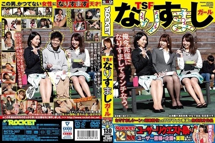 RCTD-307 TSF impersonator girl