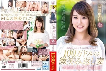 VEO-059 Real amateur wife AV Debut! - ! - Rio Ishihara, the million-dollar wife whose angelic smile heals all men