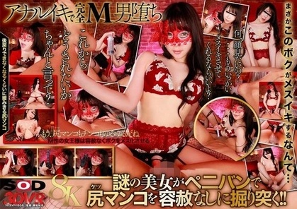 DSVR-1656 [Uncensored Leaked] [Vr] [8K] Members-Only Male Orgasm Masked Club: My Anal Sex Escorts Me As I Wander To Ass-Masturbation Kurumi Suzuka