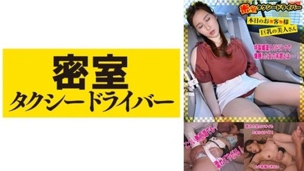 543TAXD-015 Nanako: The Whole Story Of The Evil Deeds Of A Villainous Taxi Driver