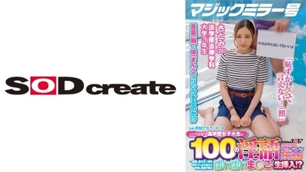 107MMGH-291 Magic Mirror Issue: If you ask a highly educated female college student who attends one of Tokyo's leading ladies' universities to say 100 dirty words, we'll see if she'll stain her pure white pants! - ! - ...As a result, she gets so horny that she starts asking for dick herself, and inserts it raw into her wet pussy, which requires no foreplay! - ? - [Edited by Satomi]