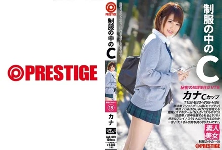 JAN-019 "C Kana 19 in Uniform": MGS Video <Prestige Group> Adult Video Distribution Site