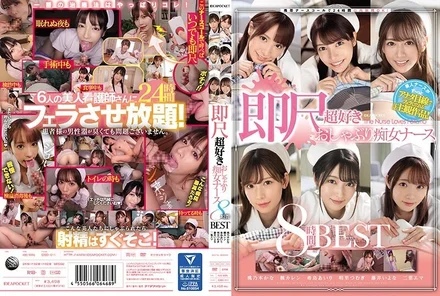 IDBD-911 You can ejaculate in your mouth 24 hours a day with a mobile nurse call! - 8 hours BEST of a super-loving pacifier slut nurse