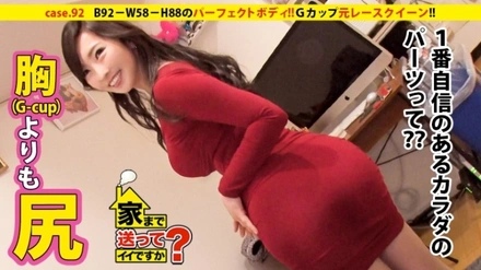 277DCV-092 "Can I take you home? Case 92: The daughter of a company president with an annual turnover of 6 billion yen appears! She's saved up over 100 million yen! A former race queen with bust 92, waist 58, hips 88! This is the perfect body! ⇒ Celebrity...": MGS Video <Prestige Group> Adult Video Streaming Site