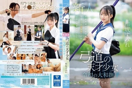 CAWD-747 [Uncensored Leaked] Kyudo genius girl, Reiwa's Yamato Nadeshiko, Aisaka Sumire's AV debut