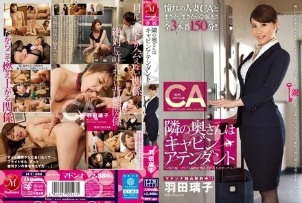 JUX-669 [Uncensored Leaked] The wife next door is a cabin attendant, Haneda Riko