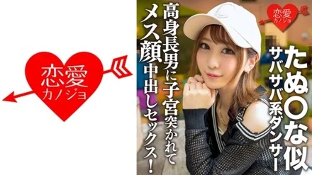 546ERGV-056 A Tall Man Like A Fresh Dancer A Tall Man Pokes Her In The Uterus And Has Creampie Sex With A Female Face! - Muscular Slender Beautiful Body Shakes And Cums!