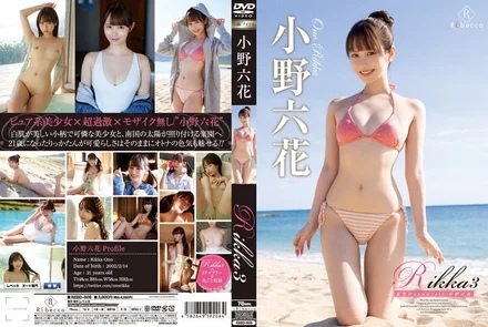 REBD-806 Rikka3 Summer Sky snowfall/Rikka Ono