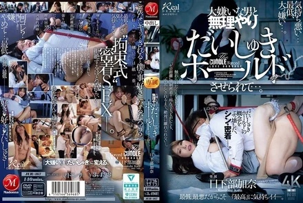 JUR-467 [Uncensored Leaked] Forced into a love hold with a man she hates... Kana Kusakabe