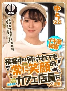 792SGKI-022C [Uncensored Leaked] "Sorry to keep you waiting, customer, this is Smile Cafe." A close look at the cafe staff who always smile no matter what they do, achieving the highest level of customer satisfaction. Yura (22)