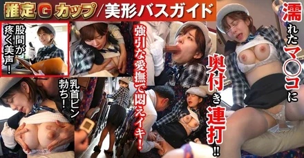 NHDTB-91010 Sensitive (Shame) Big Breasts Shame 2024 Estimated G Cup/Beautiful Bus Guide