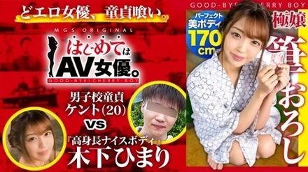 485GCB-013 "170Cm Tall! Former Model With An Ultra-Beautiful Body Of 8 Heads, Kinoshita Himari Vs. A Virgin From A Boys' School!! [Today's Date: "The Famous" Private Hot Spring Inn] The Virgin Is Subjected To Intense Punishment! No Hesitation In The Ultra...": Mgs Video <Prestige Group> Adult Video Distribution Site