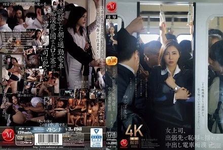 JUR-116 [Uncensored Leaked] Female boss shakes with humiliation while on a business trip, creampied train molester Yuki Yoshizawa