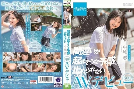SDAB-114 I feel like something is going to go wrong and I can't stop it. - Aoi Nakagusuku SOD exclusive AV debut
