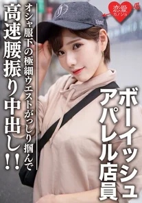 EROFV-070 Amateur college student [Limited] Laila-chan, 22 years old, boyish reader model, apparel clerk, very excited about her super slender body under her fashionable clothes! - Grasp her ultra-slim waist and cum inside her at high speed! - !