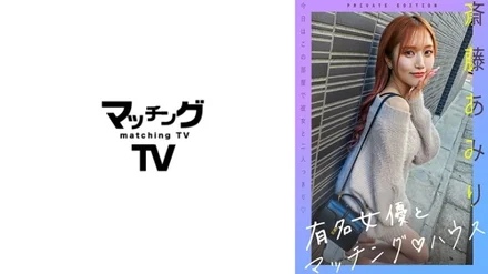 719MAG-056 [Uncensored Leaked] "Matching House with Famous Actresses: Saito Amiri": MGS Video <Prestige Group> Adult Video Distribution Site