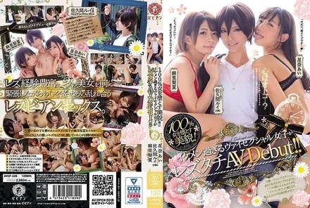 AVOP-428 100% Beautiful Faces That Will Make Any Woman Fall!! A Handsome Bisexual Girl Makes Her Lesbian AV Debut!! Rui Sakuma, Ai Hoshina, Rika Mari
