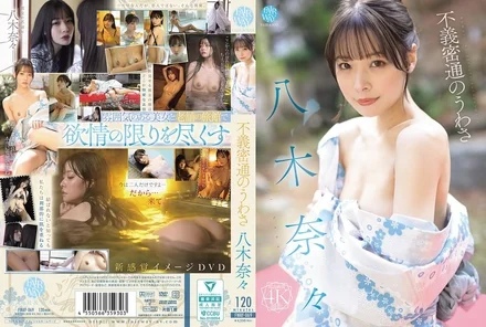FWAY-069 [Uncensored Leaked] Rumors of adultery Nana Yagi