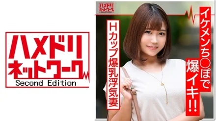 328HMDN-372 The highest peak H cup huge breasts wife (27 years old) Nasty cheating wife loves handsome cock. - With a wet raw pussy, crotch to the cock and make the milk swell and continue to live! - Massive ejaculation to an unfaithful wife who invites vaginal cum shot