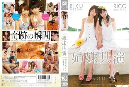 STAR-323 [Uncensored Leaked] First and last sisters co-starring: Yamaguchi Riko