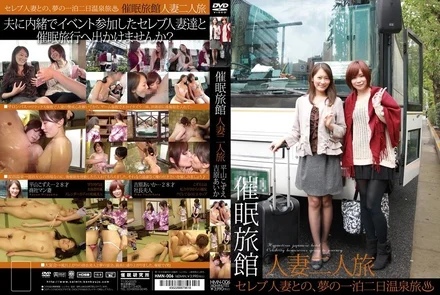 HMN-006 [Uncensored Leaked] Hypnosis Inn - Travel for two married women -