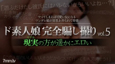 XXX-AV-23477 xxx-av 23477 De Amateur Girl Completely Deceived Shooting vol.5 Part4