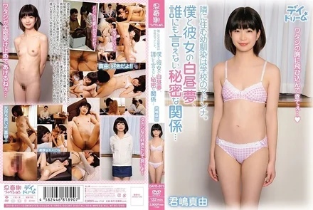 DAYD-011 My childhood friend who lives next door is Madonna from school. - Daydreams between me and my girlfriend, a secret relationship that I can't tell anyone... Mayu Kimijima