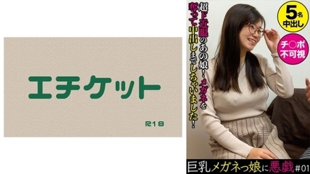 274DHT-0402 "Mischief with a Big Tits Glasses Girl #01": MGS Video <Prestige Group> Adult Video Distribution Site