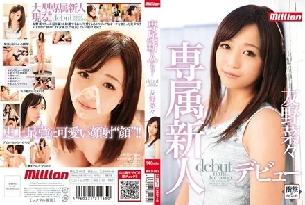 MILD-962 Million Exclusive Newcomer Debut: Nana Tomono