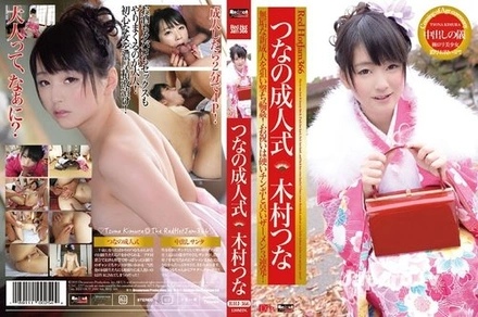 RHJ-366 Red Hot Jam Vol.366 Tsuna's Coming Of Age Ceremony: Tsuna Kimura