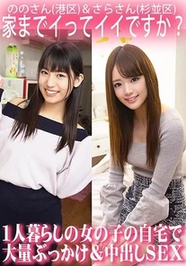 ORECS-063 Can I come to your house? Massive bukkake and creampie sex at the home of a girl living alone / Nono (Minato Ward) & Sara (Suginami Ward)