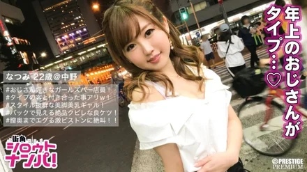 300MAAN-220 "It feels good to stick it all the way" <Girls bar clerk pick up> *A beautiful clerk with erotic cute plump lips *A friendly and beloved character *A daughter who loves uncles *My ex-boyfriend is a customer You can give it to me " * Model-class slender constricted beautiful big tits * The waist is not amazing * Begging himself to "put it in deep" - "It's going to break!!"