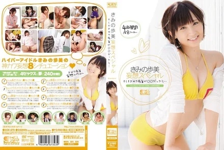 SOE-870 Your Ayumi Delusion Special If your Ayumi were ...