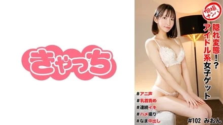 586HNHU-0102 [Uncensored Leaked] Private photo shoot pick-up #Hidden pervert!? Idol-type girl get #Anime voice #Nipple play #Multiple orgasms #POV #Raw creampie