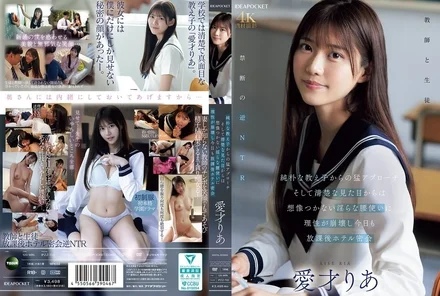 IPZZ-722 [Uncensored Leaked] An innocent student approaches me fiercely, and I can't imagine her innocent appearance, but her lewd hip movements make me lose my reason, and today we have another after-school hotel secret rendezvous - Ria Aisai