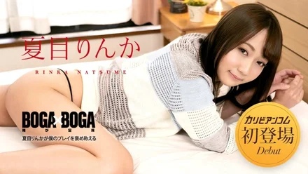 Caribbeancom-042723-001 BOGA x BOGA ~Natsume Rinka praises my play~
