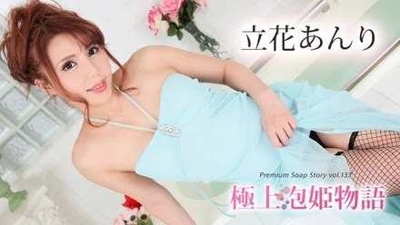 Caribbeancom-120624-001 The Best Bubble Princess Story Vol.133