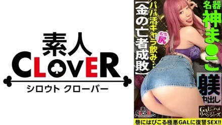 529STCV-331 Mochiri Mochimochi hugging God! - Transcendence FUCK to the greedy GAL who puts the opponent in the revolving hell! - [Neck, Spanking, Irama, Facesitting] All of them without any hassle! - Even though I hate it, I accept everything and enjoy the climax de M awakening! - Mouth, Ma, Ko, Chi, Po Blocked Intense Piss & Irama Extreme HARD Orgy! - ! - [GAL Hame Revengers] [Ena]