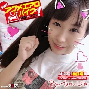 KKTN-015 business trip! - Acme exercise bike (at home) is coming! - Ai-chan 25 years old Ai Kayama