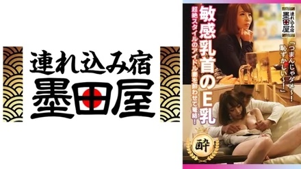 708SMDY-006 Sensitive Nipple E Milk Transcendence Style Idol Wife Drunk And Entangled!