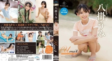 REBDB-764 Umi4 Charming island・Yakake Umi Blu-ray Edition (Blu-ray Disc)