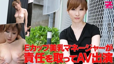HEYZO-0363 Yuuka Ayachi I, the manager of E-cup beautiful breasts, will take responsibility for the appearance.