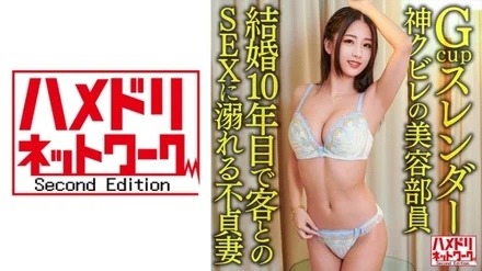 328HMDNV-602 Gcup Slender God Constricted Beauty Staff An Unfaithful Wife Drowning In SEX With A Customer In Her 10th Year Of Marriage
